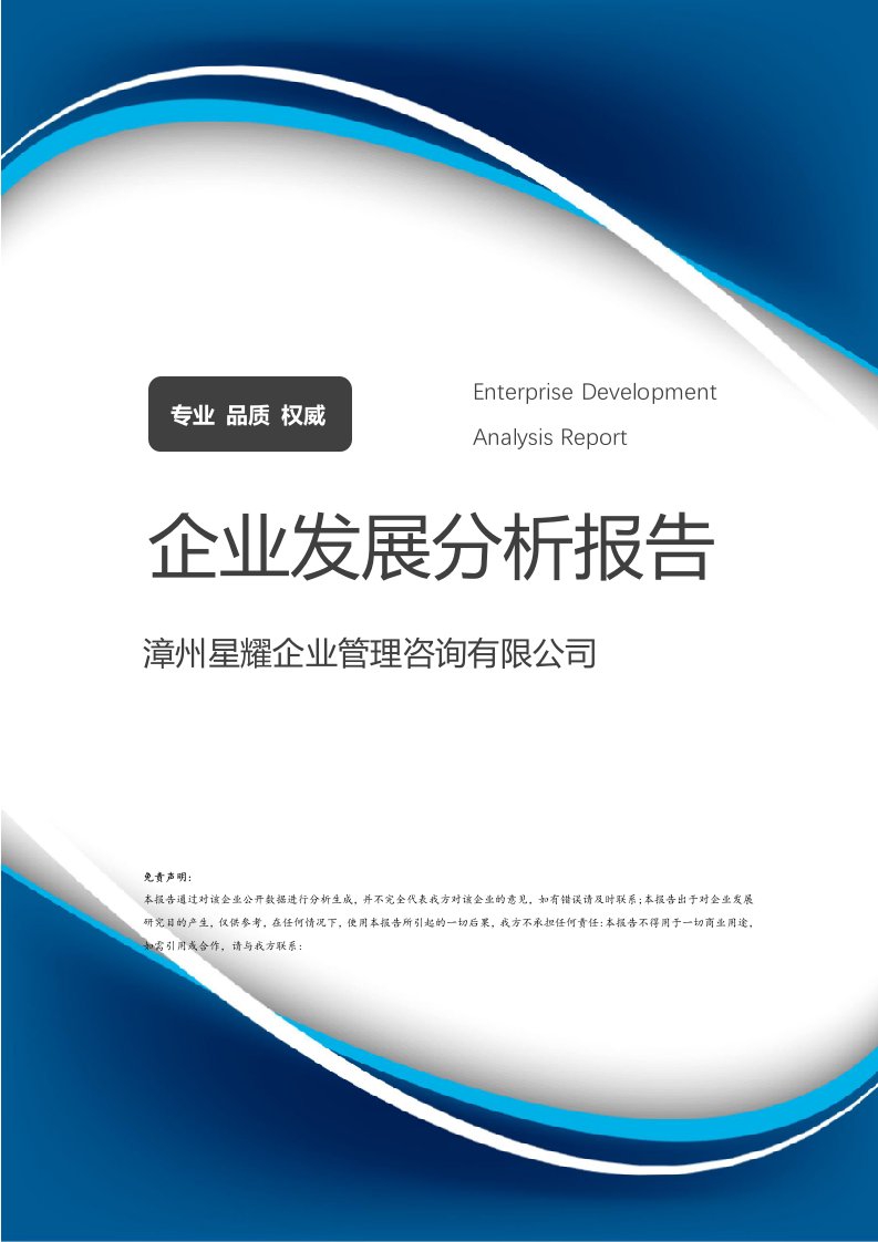漳州星耀企业管理咨询 企业发展分析报告与商务信息咨询的智慧引擎